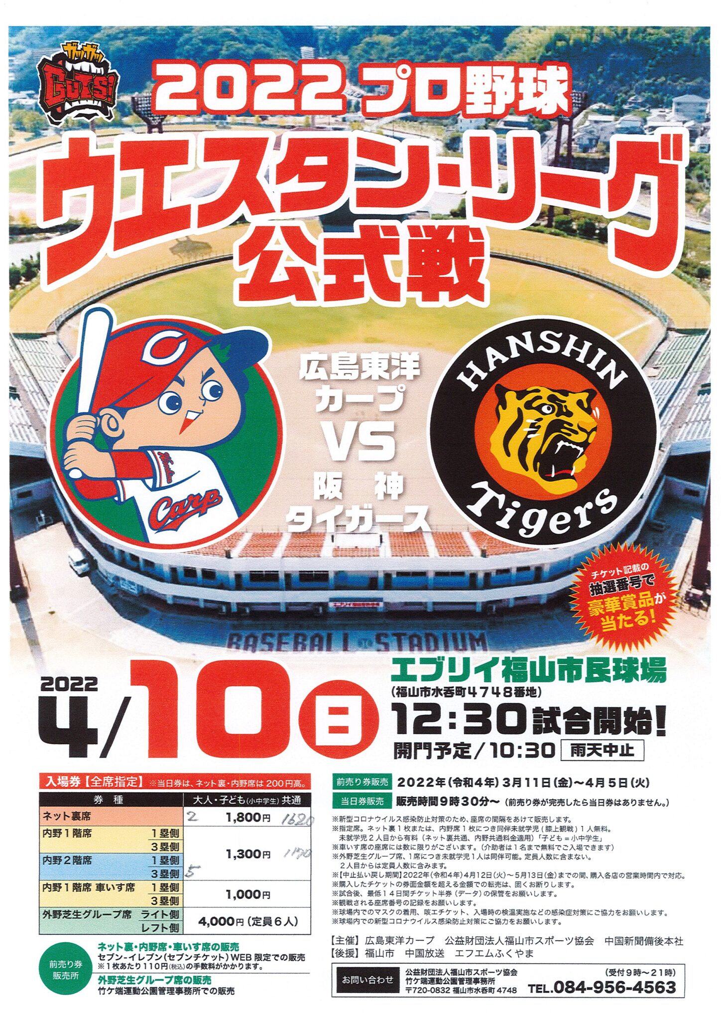 2022年プロ野球 ウエスタン・リーグ公式戦 ご案内 -  松坂産業株式会社｜福山市・府中市の不動産売買仲介、不動産買取、不動産賃貸仲介、リフォーム、マンション・住宅建築