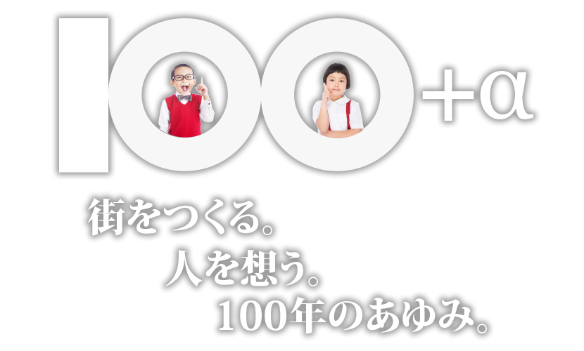 松坂産業株式会社は創業100年