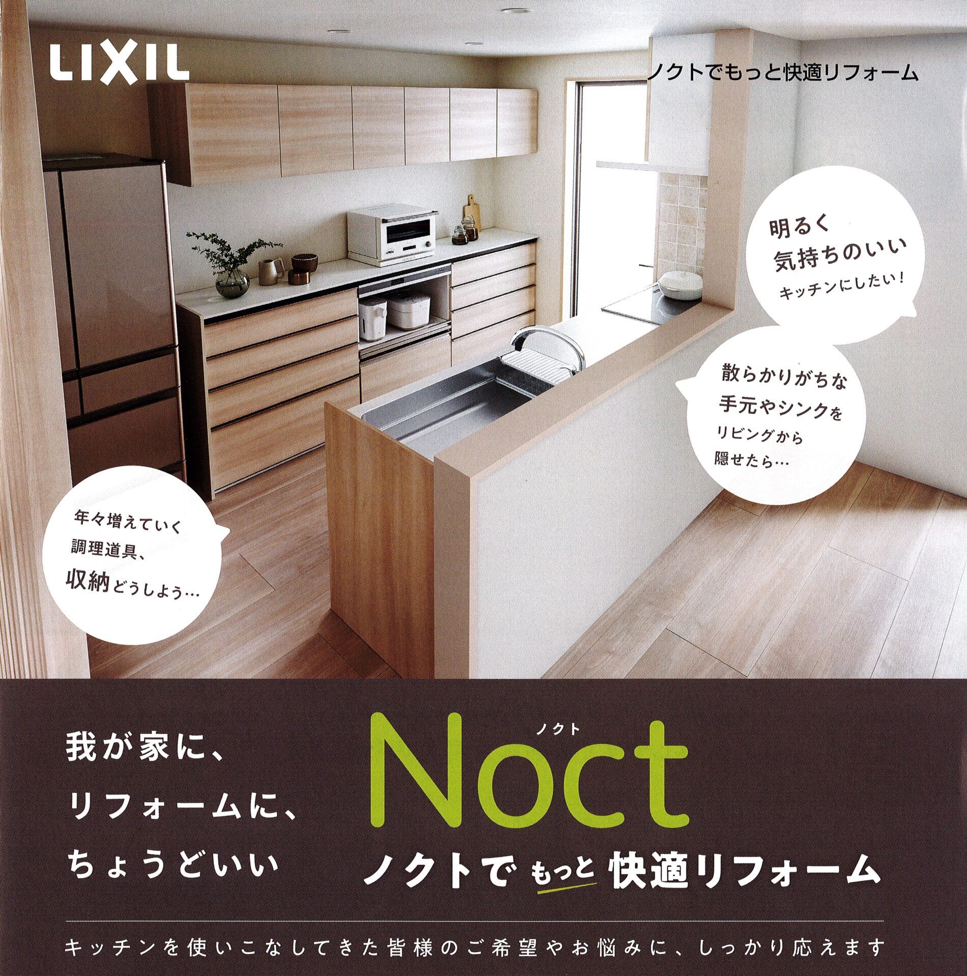 キッチンリフォームおすすめ商品 - 松坂産業株式会社｜福山市・府中市 